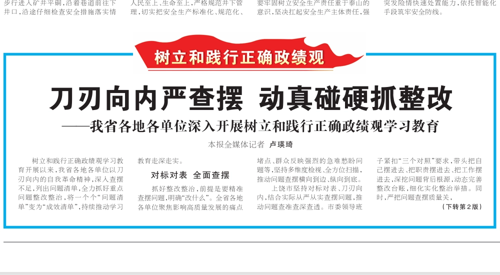 《江西日报》头版关注海洋之神8590深刻发展设置和践行正确政绩观进建教育