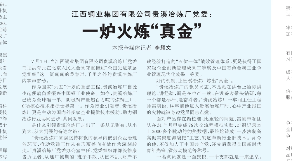 《江西日报》聚焦贵冶党委：一炉火炼“真金”
