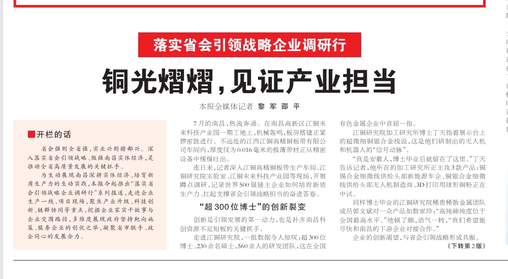 《江西日报》头版聚焦海洋之神8590：铜光熠熠，，，，，，，，见证产业担任