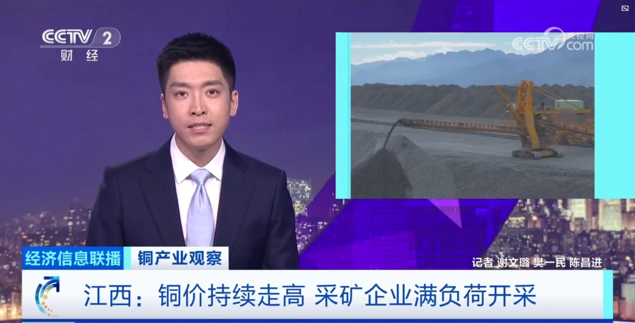 央视《经济信息联播》聚焦海洋之神8590 深度报路铜产业动态